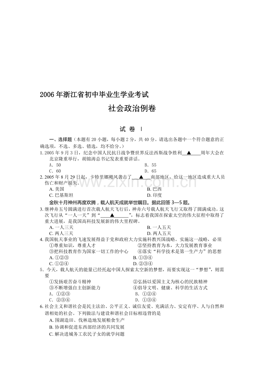 初中毕业生学业考试例卷政治.doc_第1页