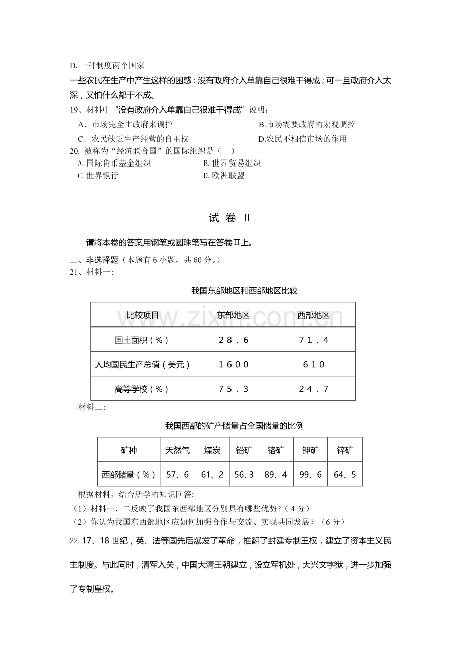 初中毕业生学业考试例卷政治.doc_第3页