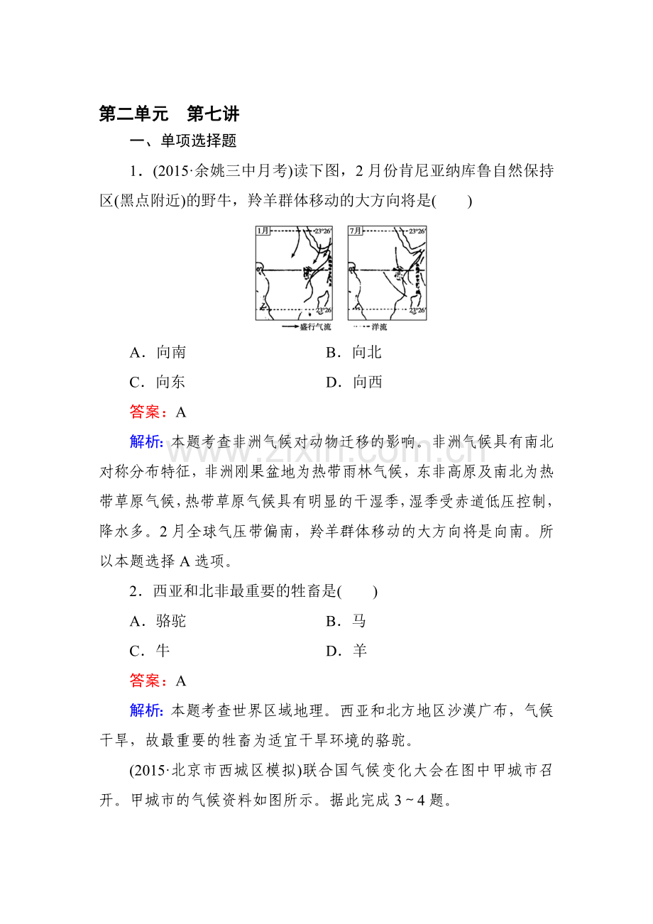 高三地理区域地理综合检测试题10.doc_第1页