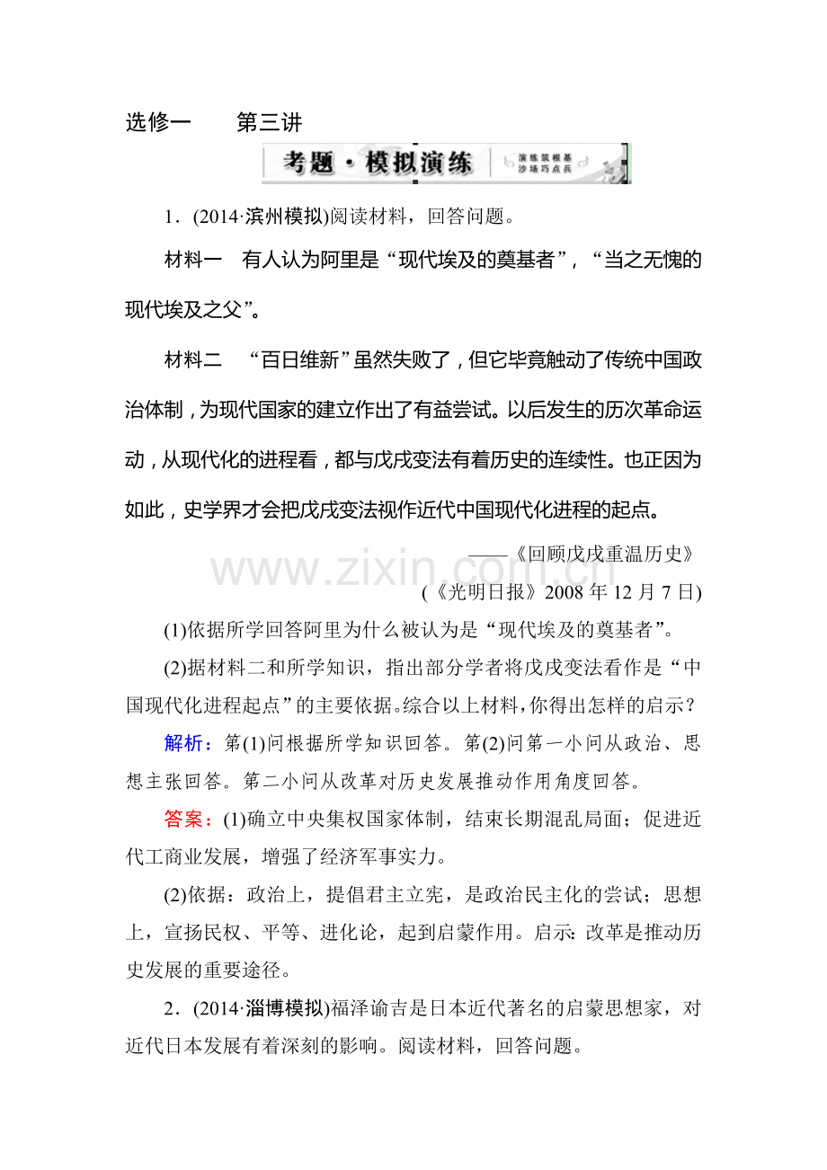 2015届高考历史第一轮课时随堂复习题9.doc_第1页