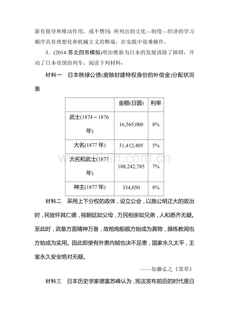 2015届高考历史第一轮课时随堂复习题9.doc_第3页