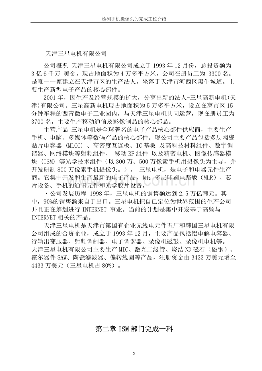 实习报告二.doc_第2页