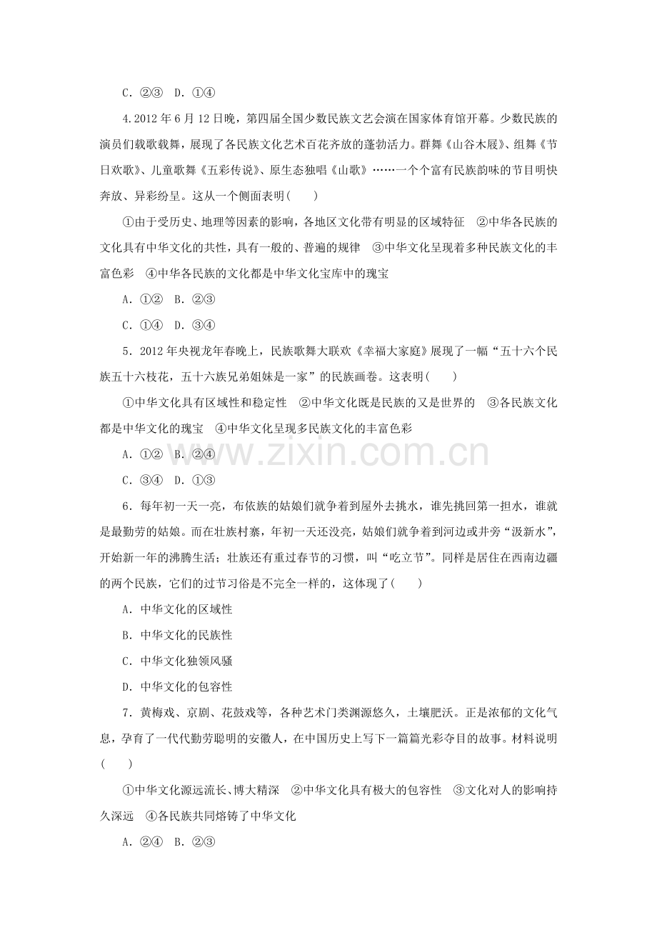 2014年高考政治一轮复习-单元测试题11.doc_第2页