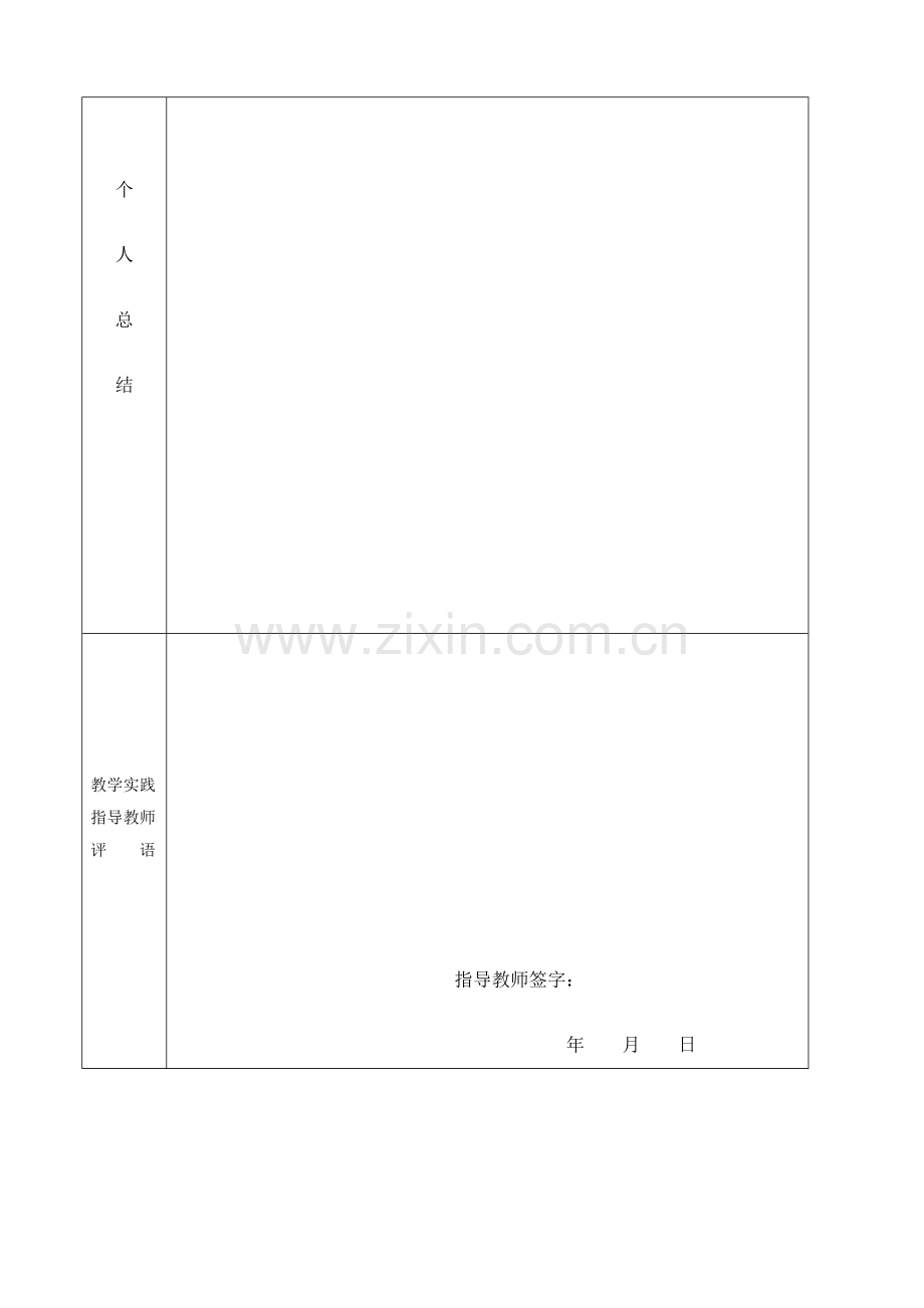 陕西师范大学研究生教学实践考核表..doc_第2页