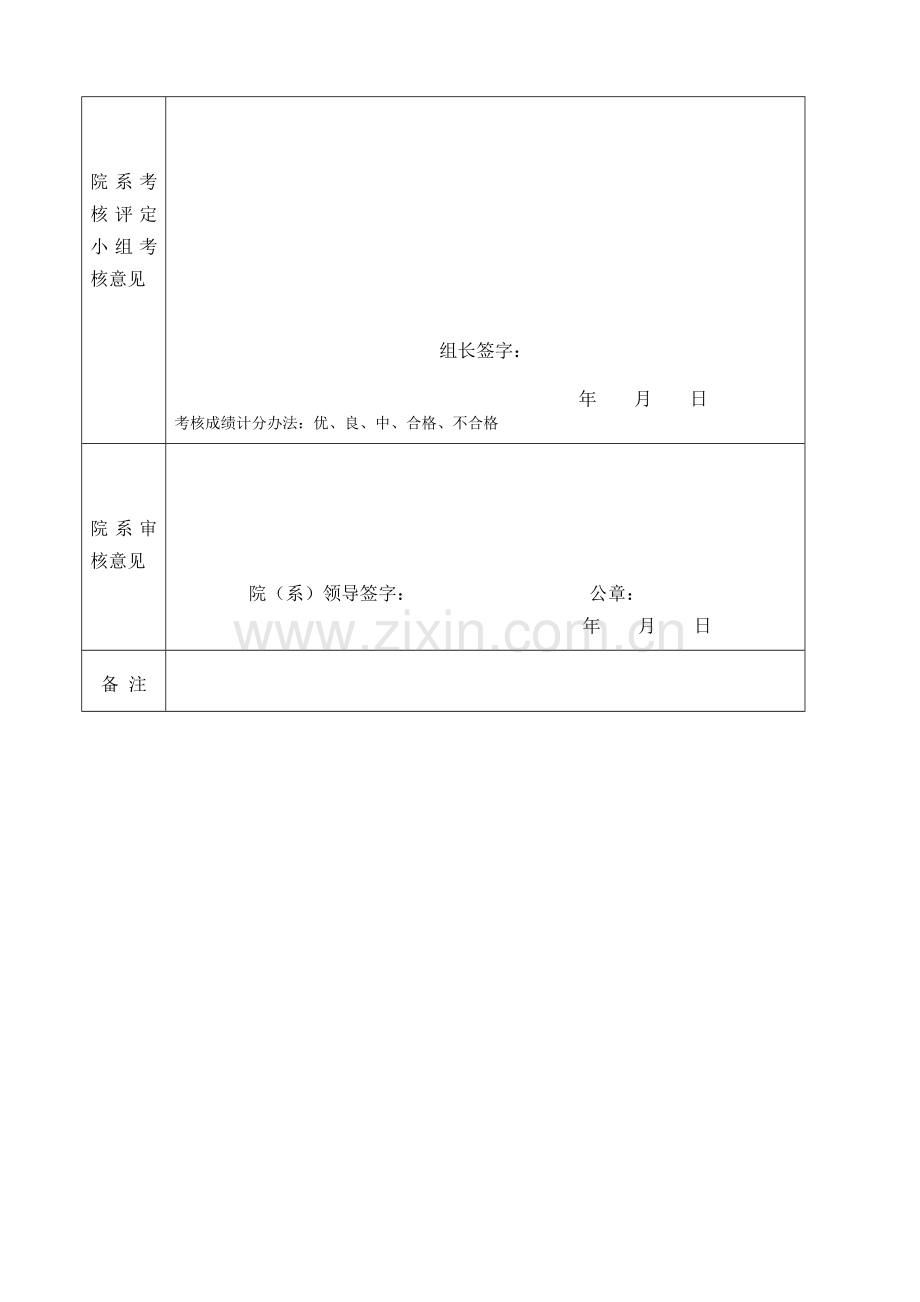 陕西师范大学研究生教学实践考核表..doc_第3页