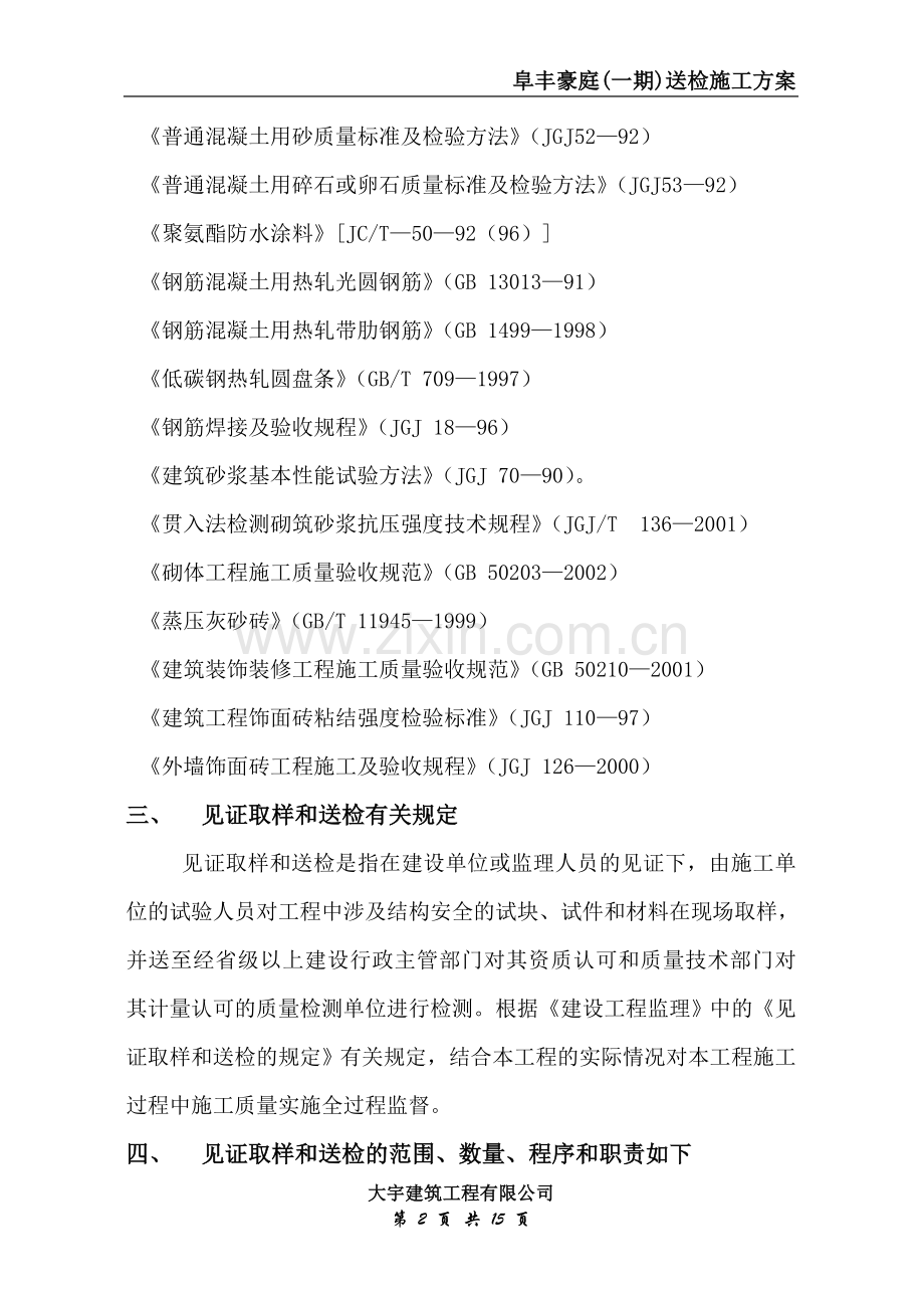 送检施工方案.doc_第2页