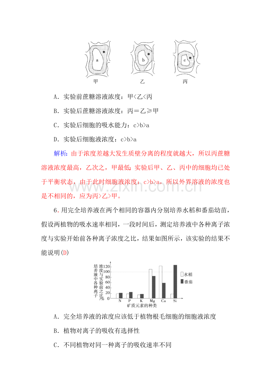 2017-2018学年高一生物上册知能提升训练题13.doc_第3页