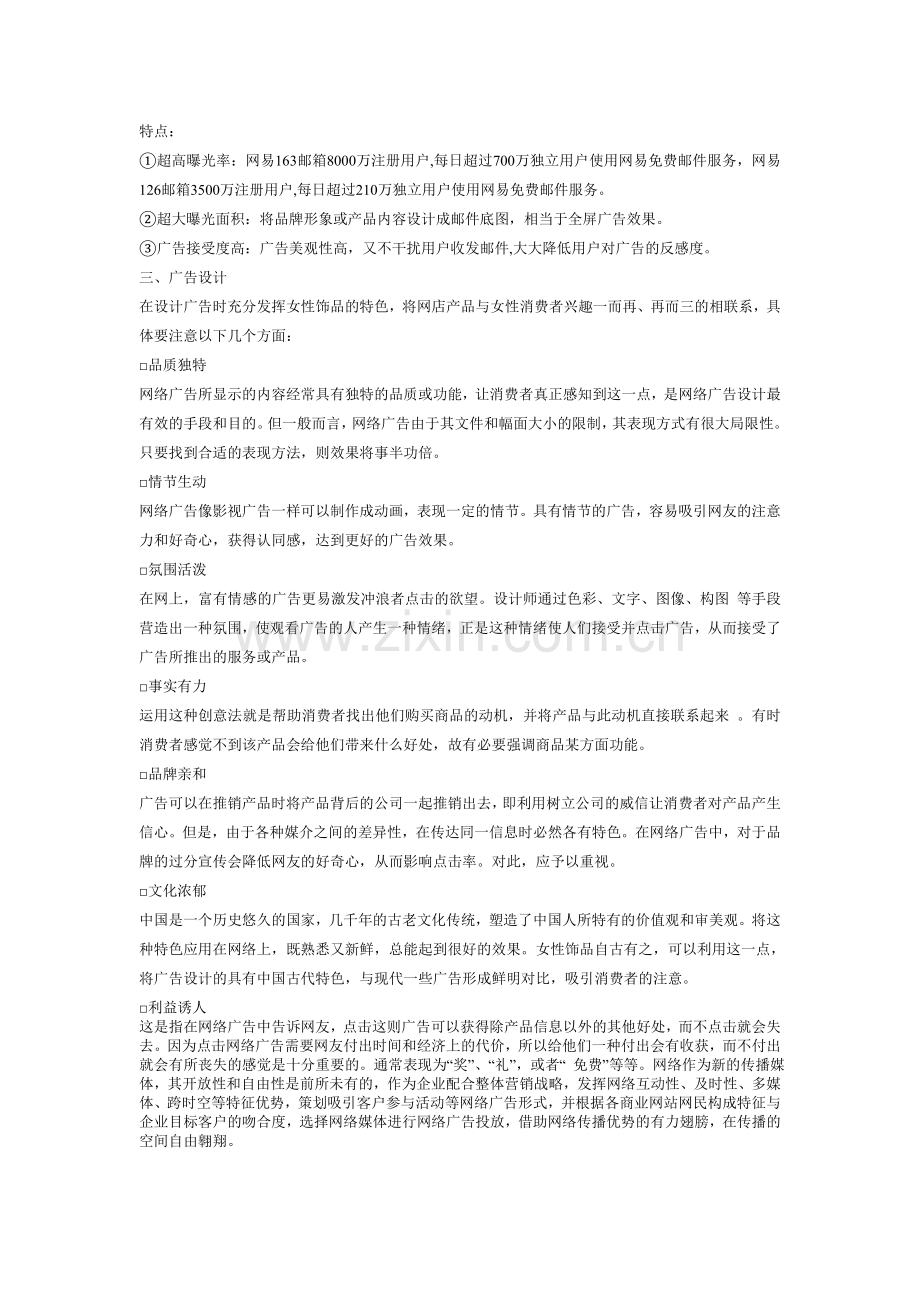 网络广告设计方案.doc_第3页