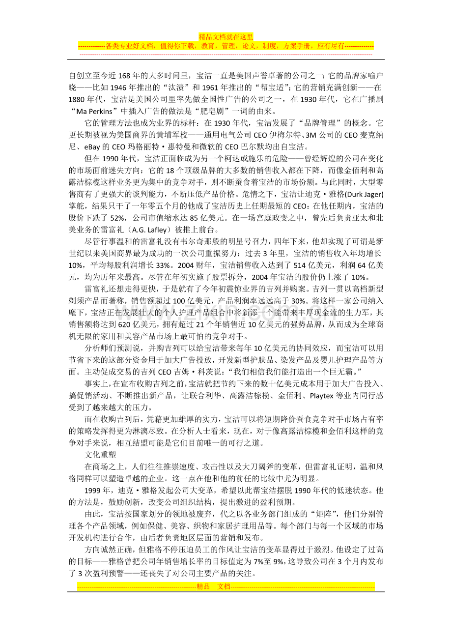 宝洁公司组织结构与管理风格分析.docx_第1页