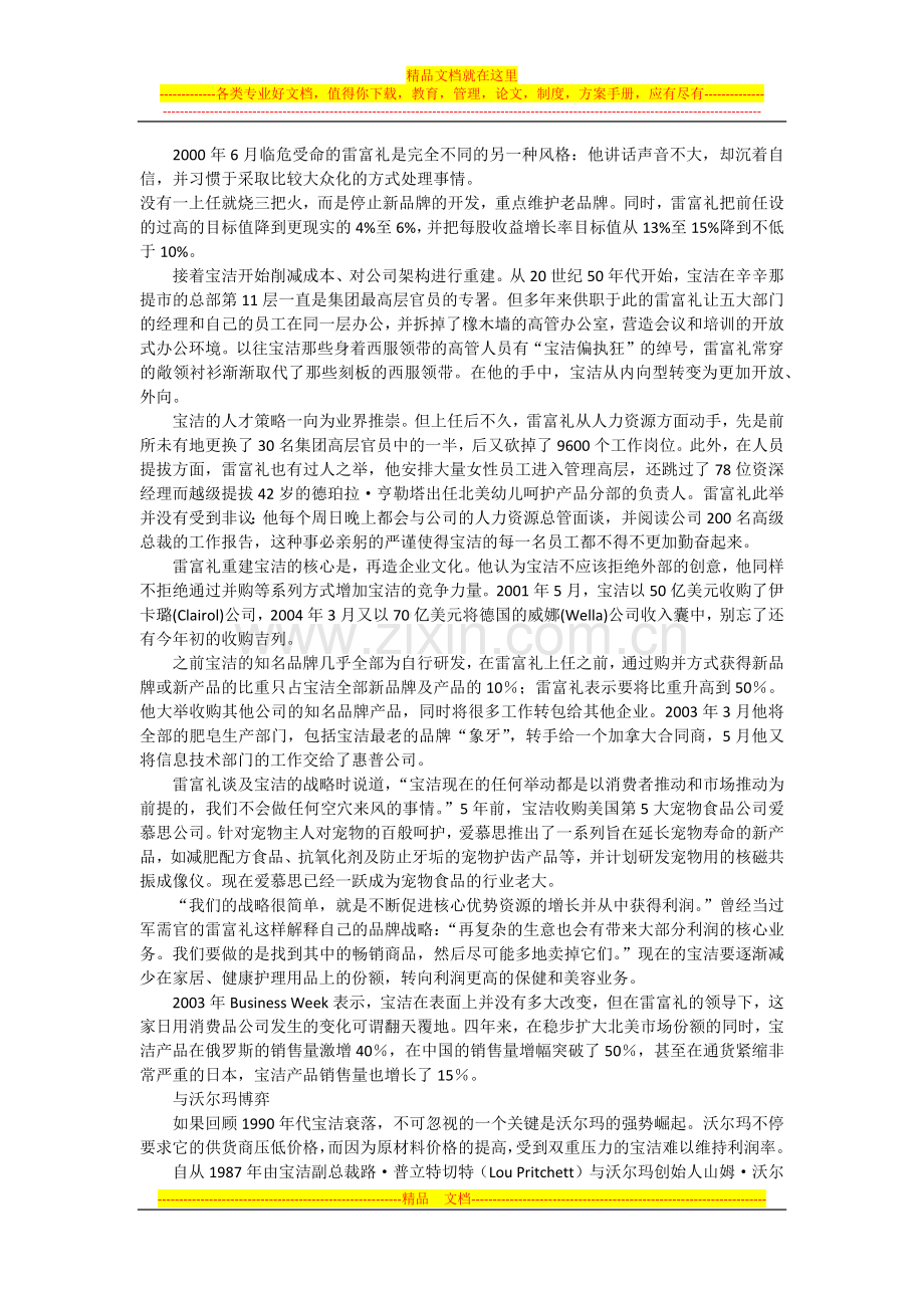 宝洁公司组织结构与管理风格分析.docx_第2页