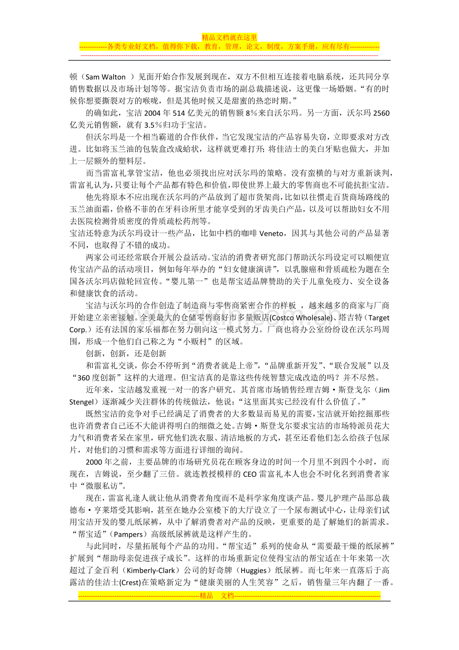 宝洁公司组织结构与管理风格分析.docx_第3页