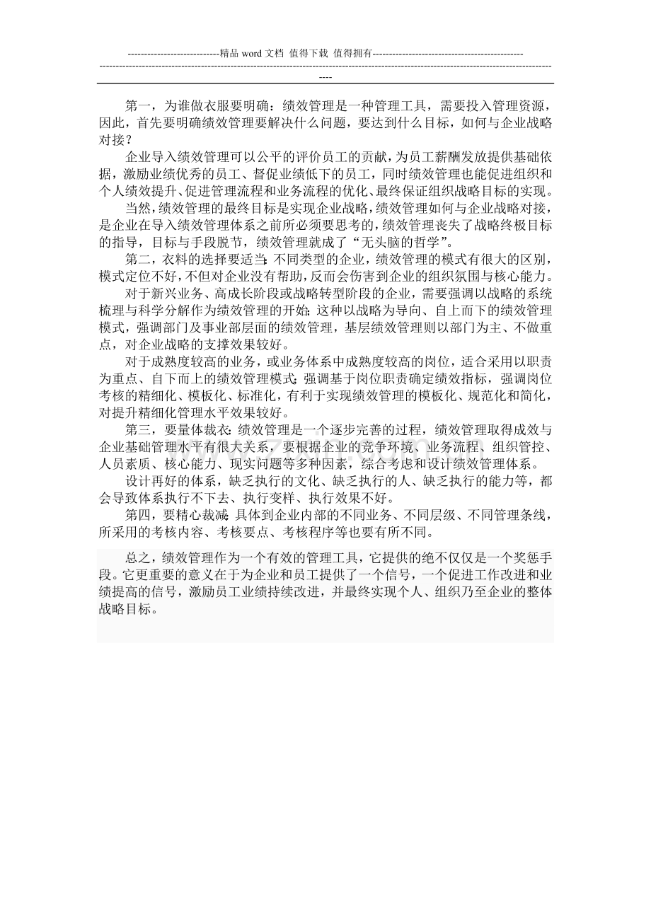 浅谈人力资源管理之绩效管理.doc_第2页