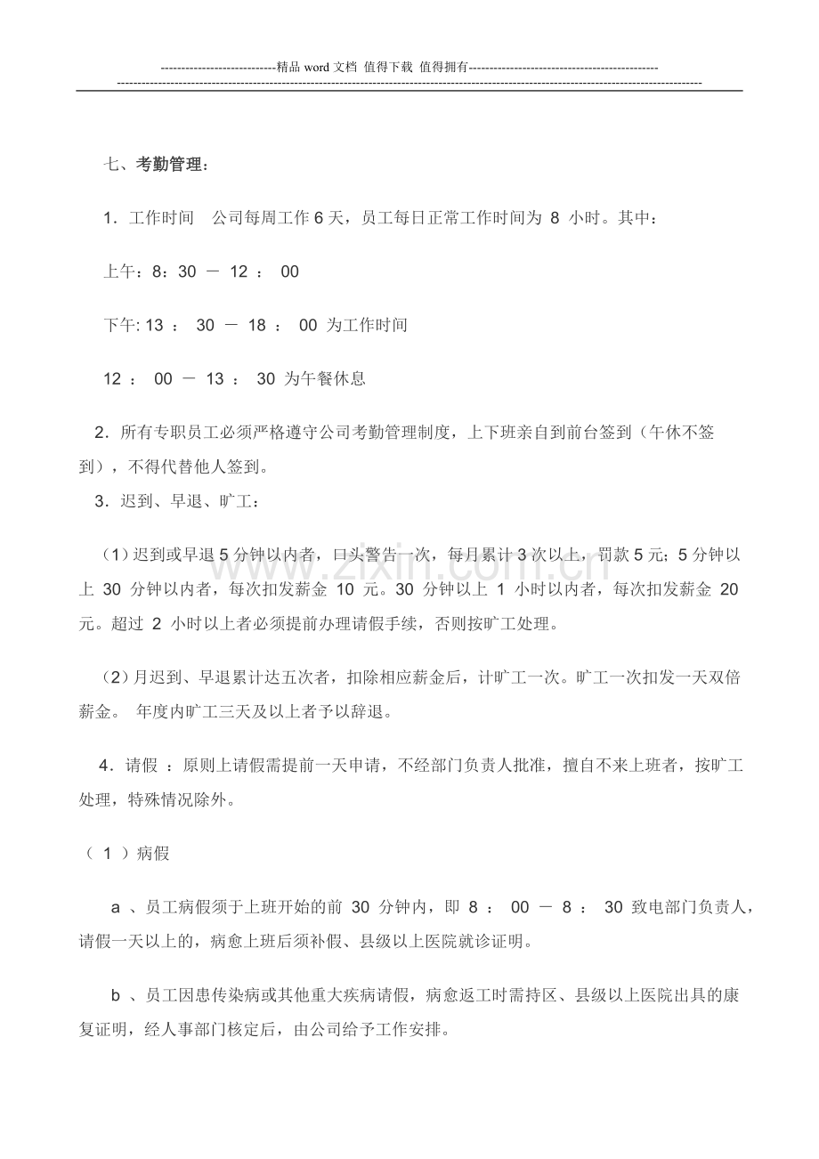 深圳新士利实业有限公司管理制度.doc_第2页