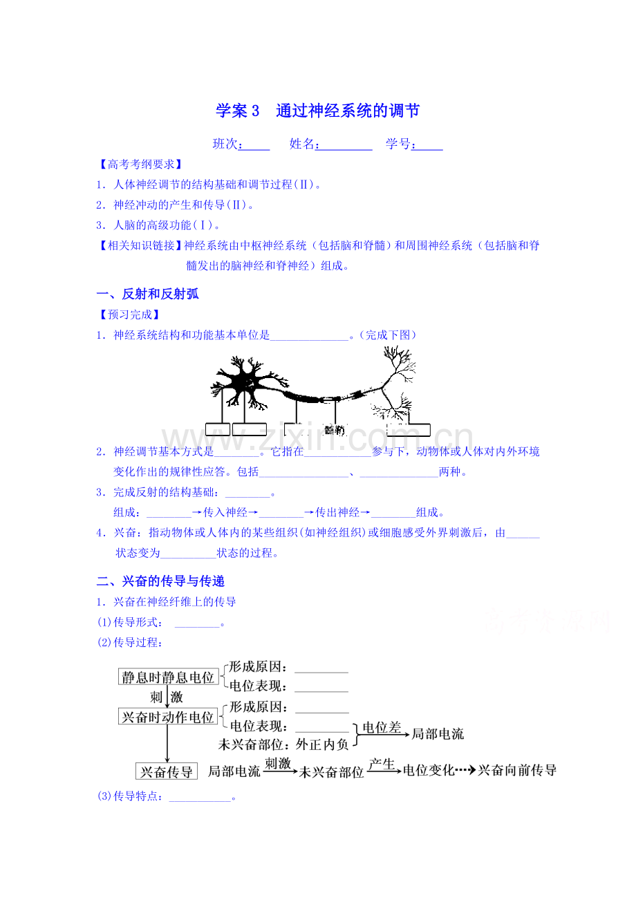 高二生物下册课时综合检测题36.doc_第1页