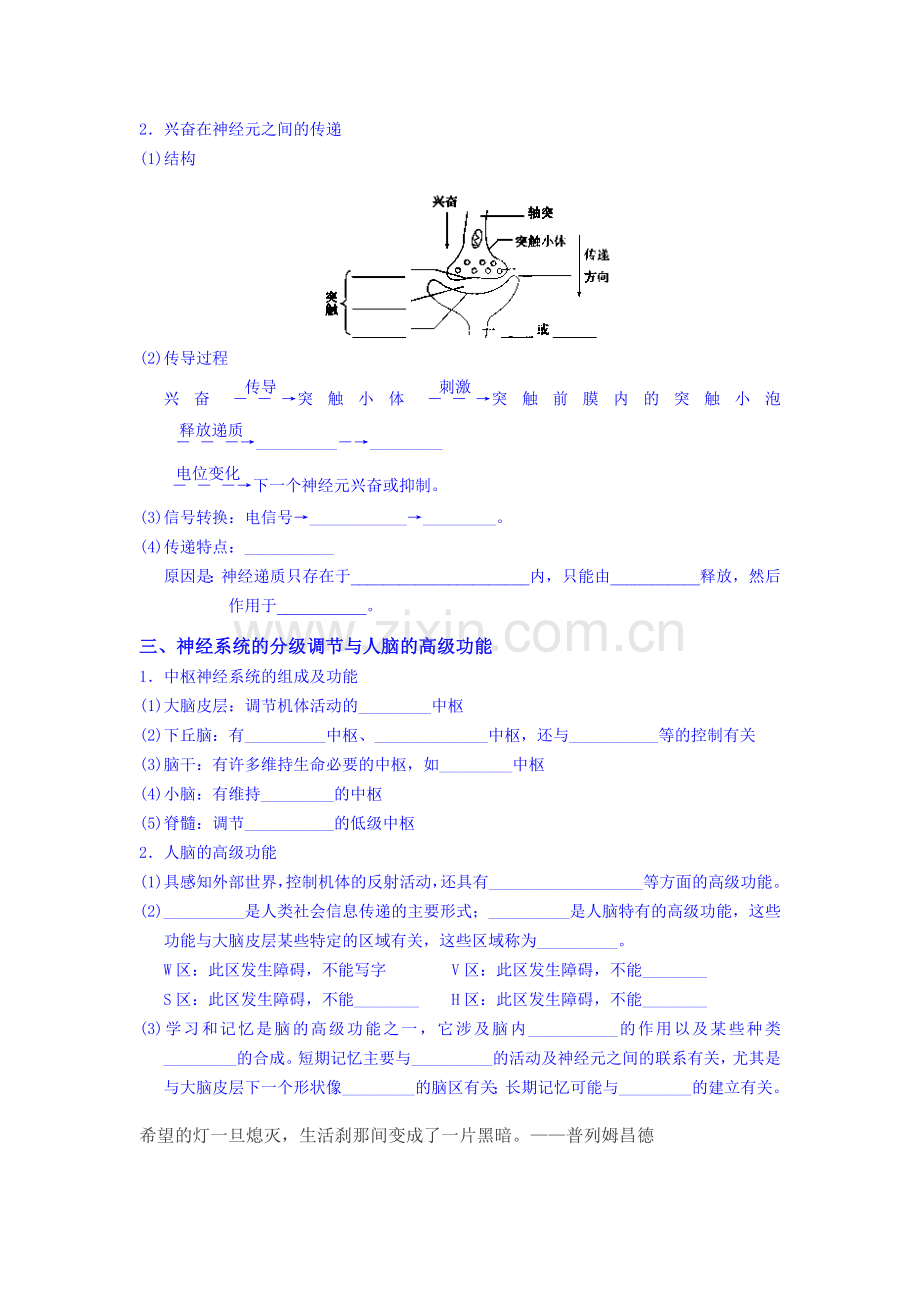 高二生物下册课时综合检测题36.doc_第2页