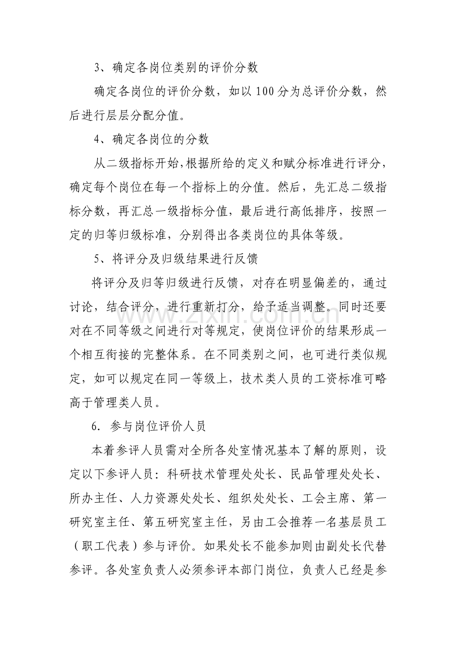 岗位评价的实施方案(定义表).doc_第2页