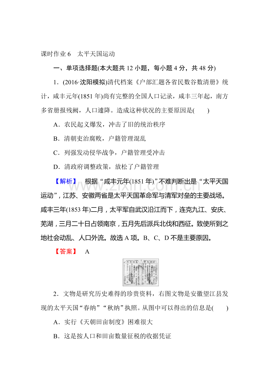 2017届高考历史第一轮复习课后随堂检测17.doc_第1页