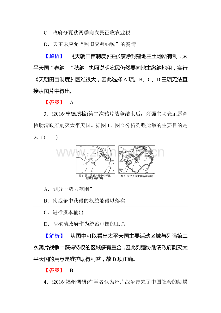 2017届高考历史第一轮复习课后随堂检测17.doc_第2页