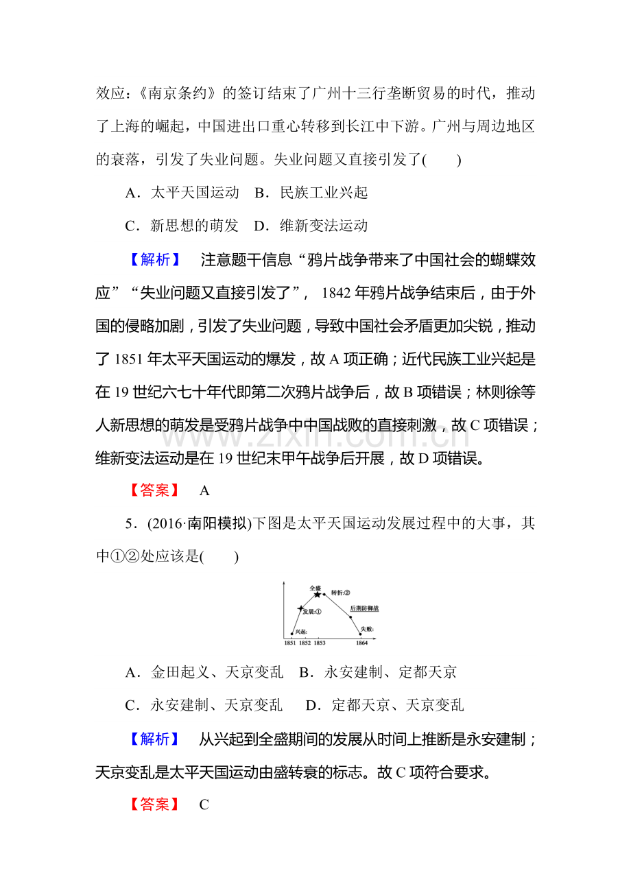 2017届高考历史第一轮复习课后随堂检测17.doc_第3页