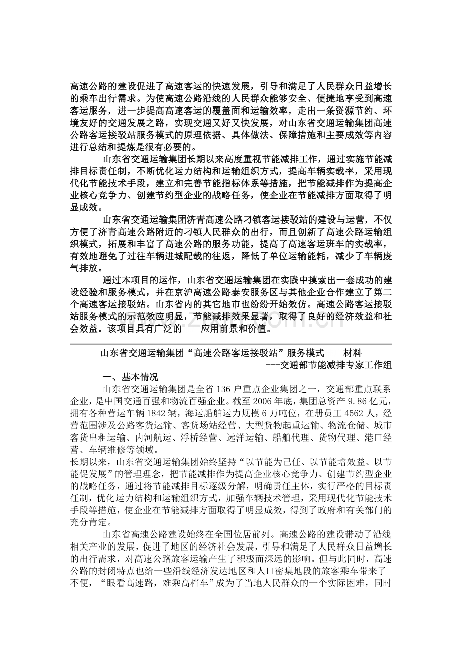 济南接驳经验介绍.doc_第1页