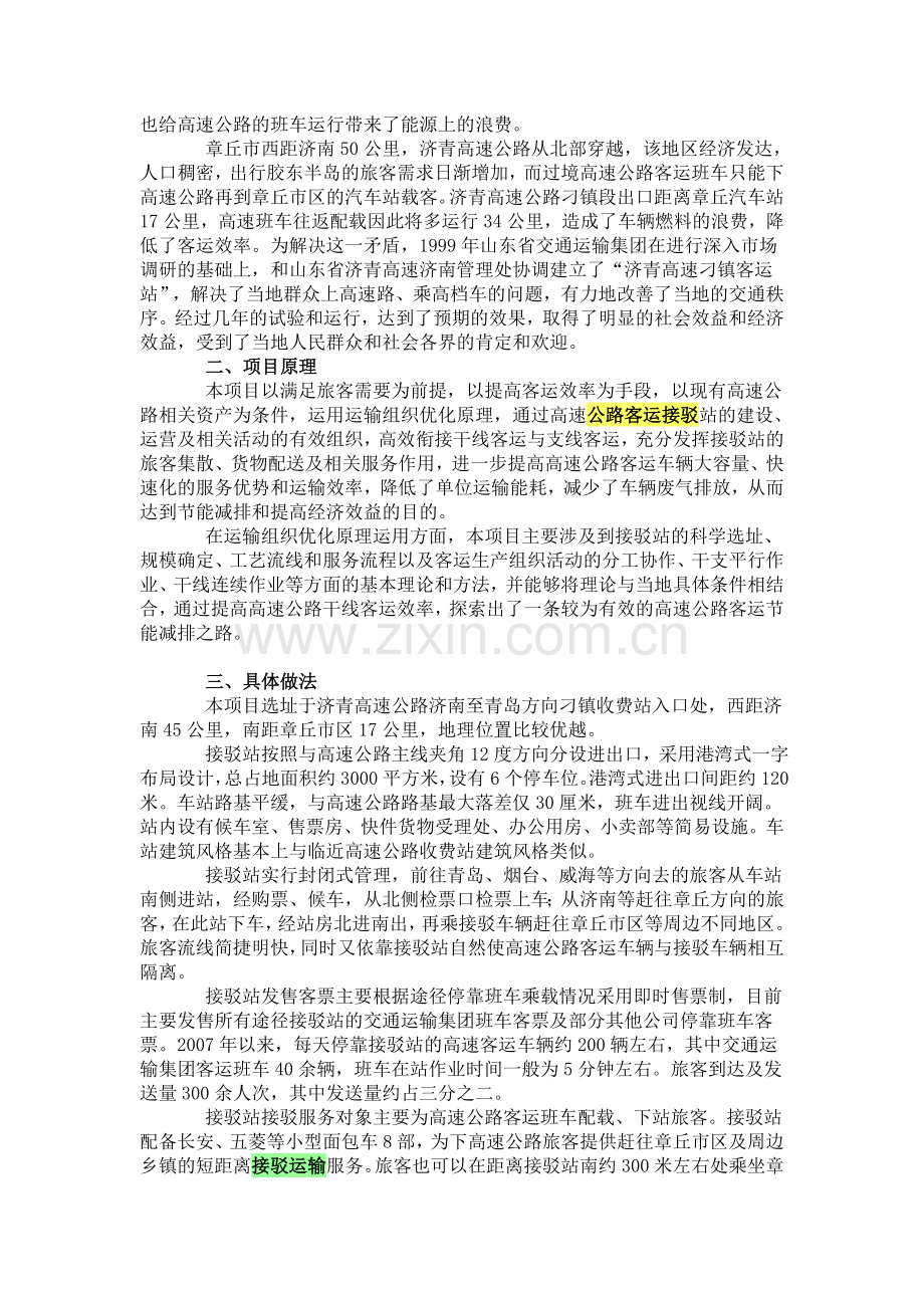 济南接驳经验介绍.doc_第2页