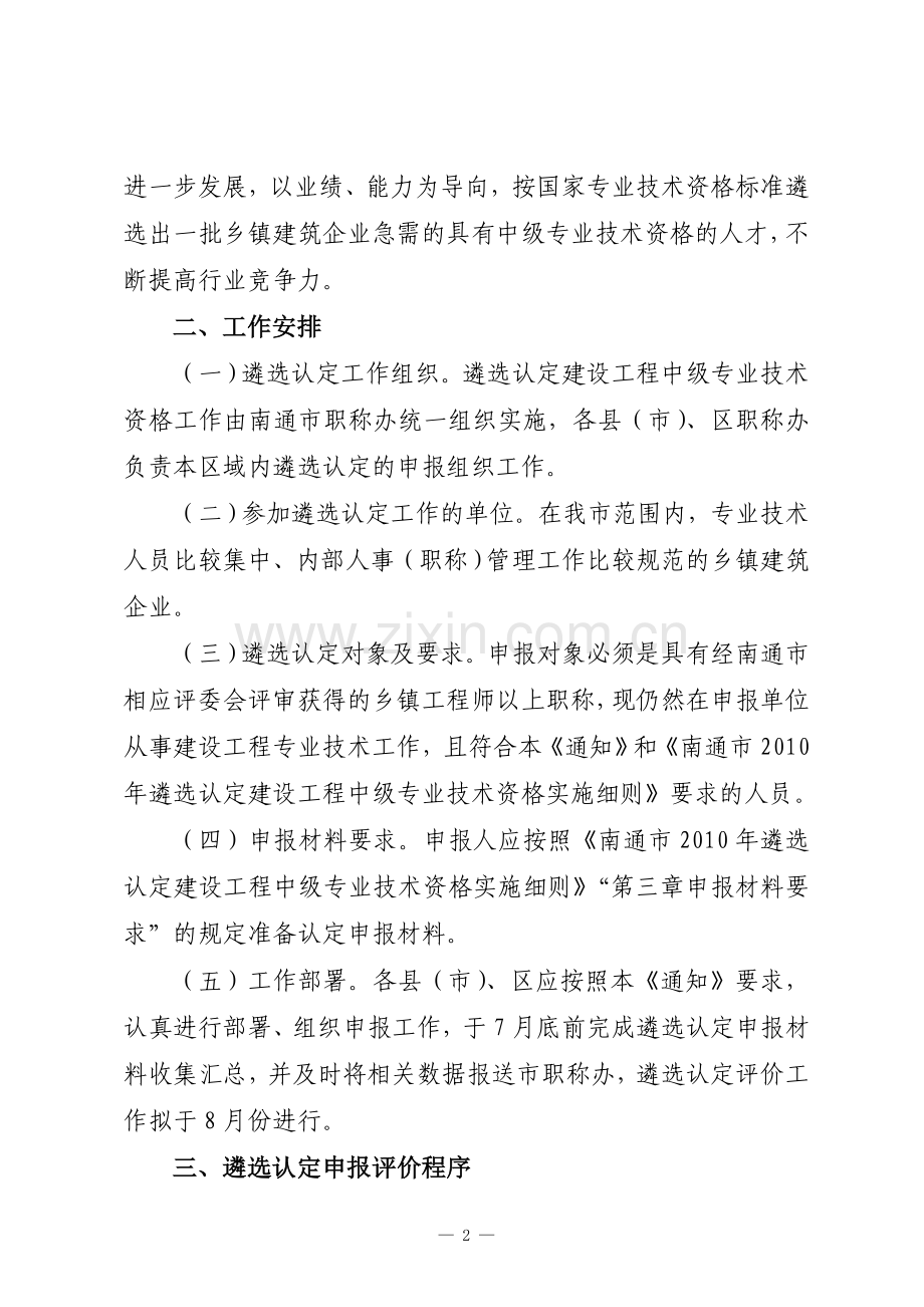 南通市人力资源和社会保障局文件.doc_第2页