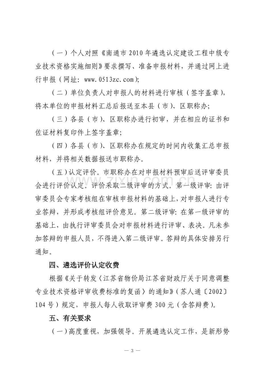 南通市人力资源和社会保障局文件.doc_第3页