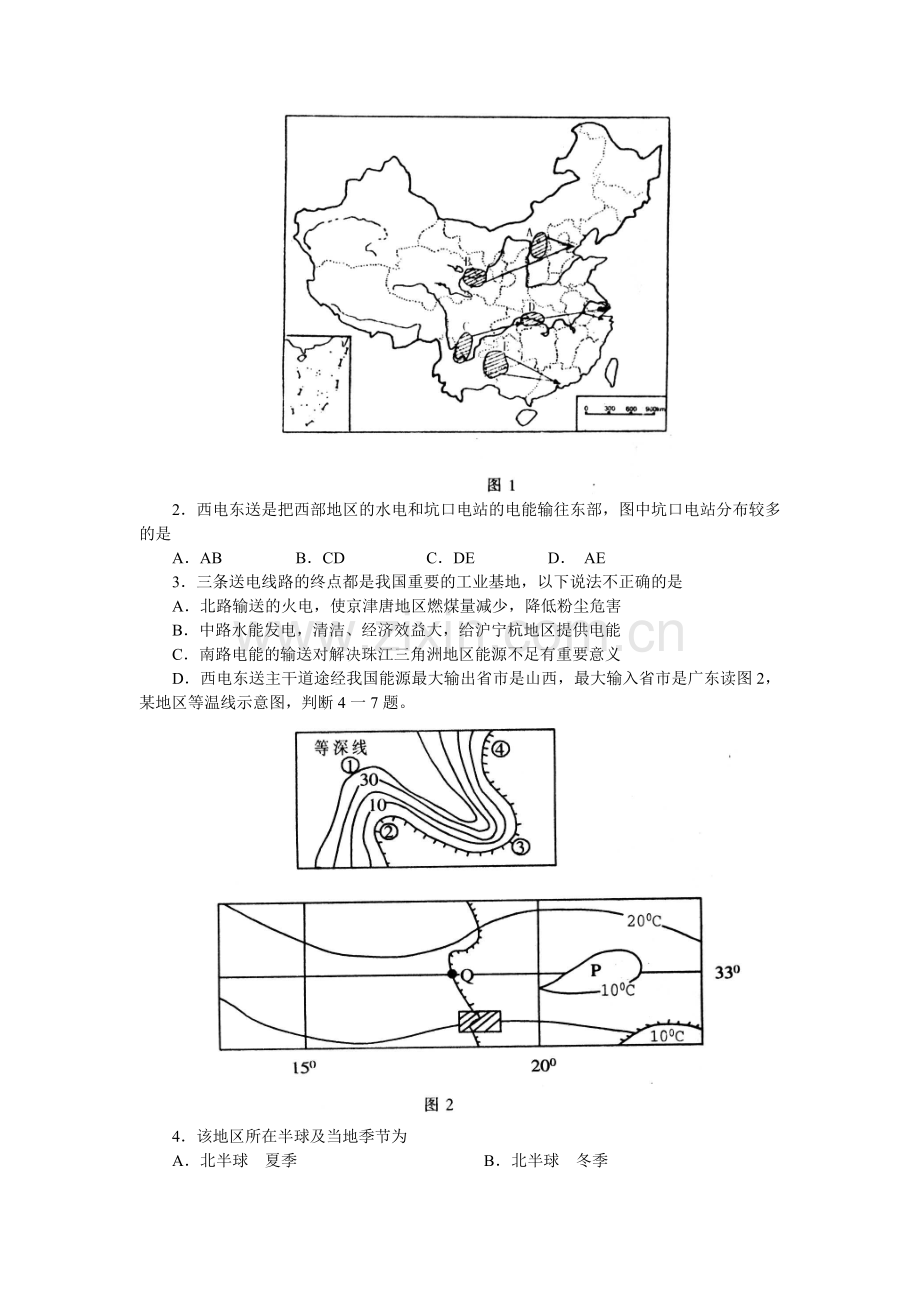 朝阳区02—03学年第二学期高三综合练习文科综合能力测试.doc_第2页