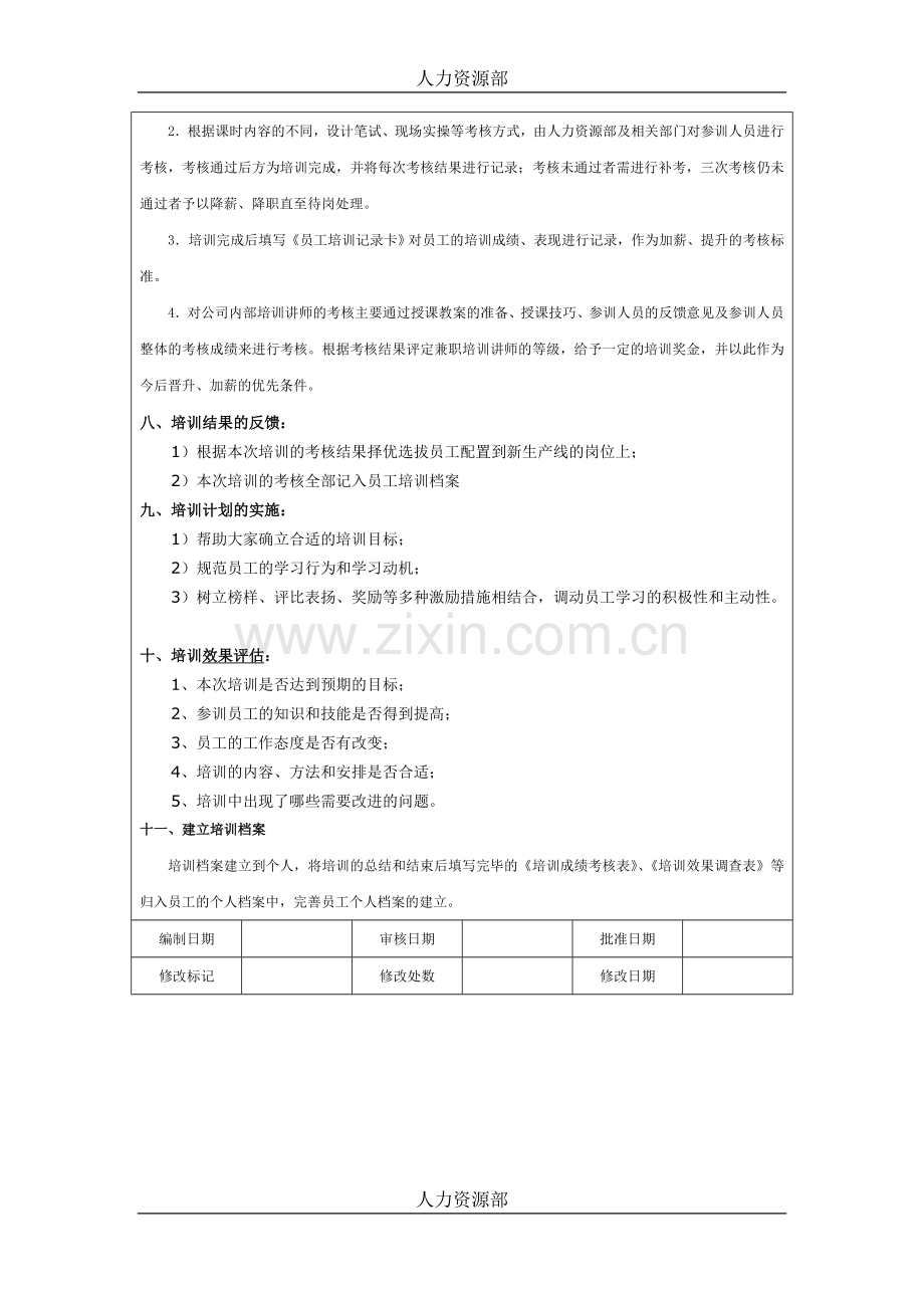 生产人员培训计划书.doc_第3页