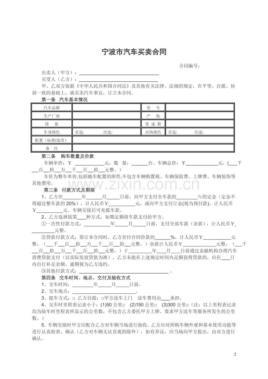 宁波市汽车买卖合同.doc_第2页