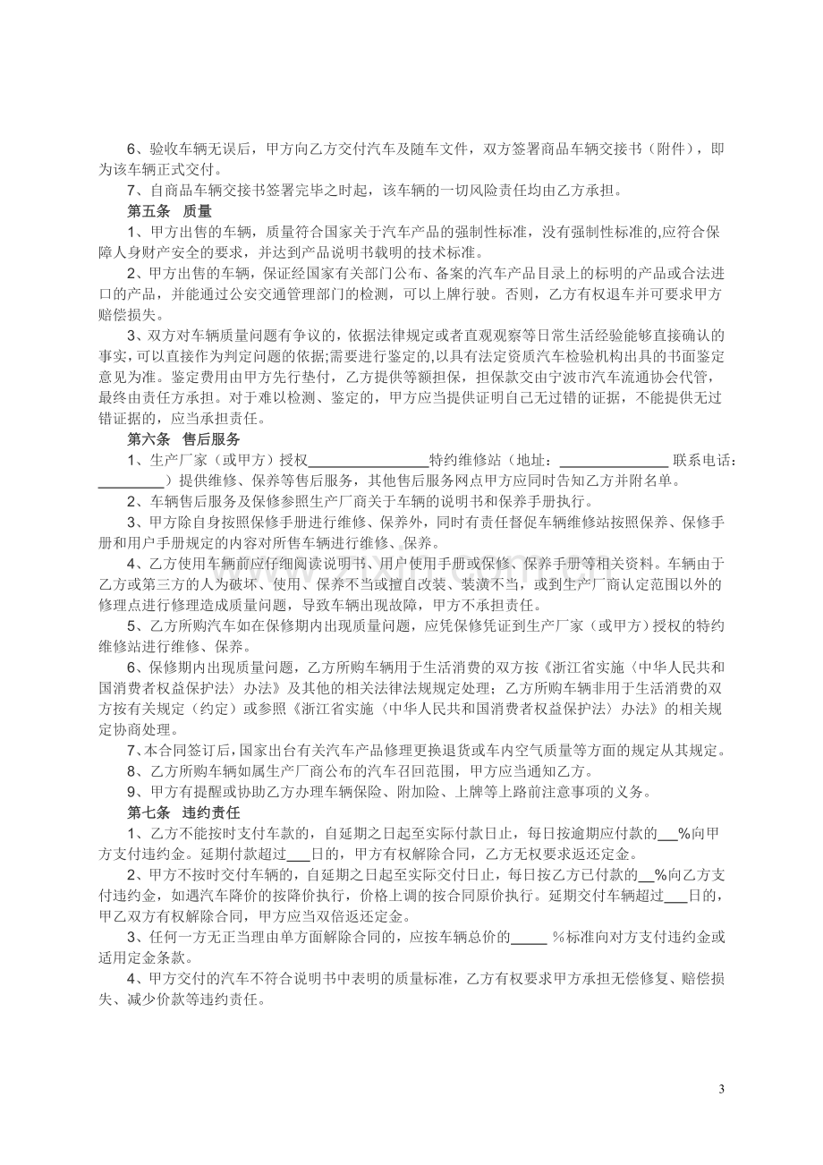 宁波市汽车买卖合同.doc_第3页