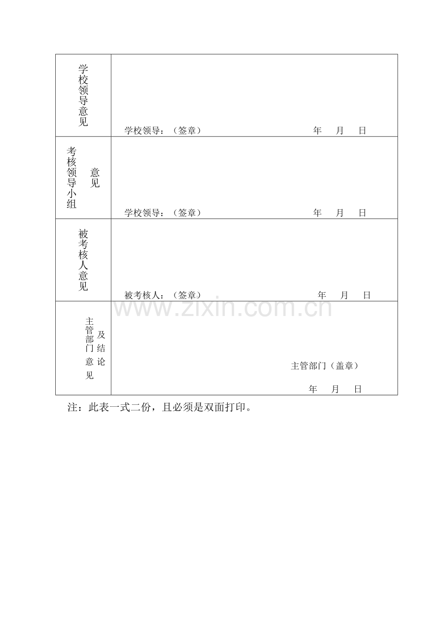 黄小琴特岗教师考核表..doc_第3页