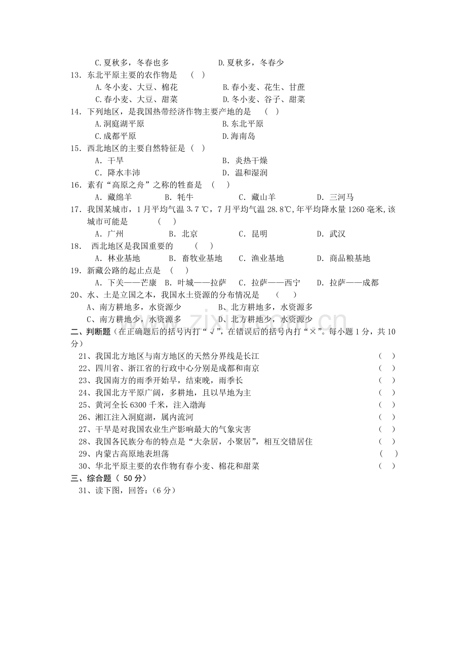 八年级下期地理综合测试卷.doc_第2页