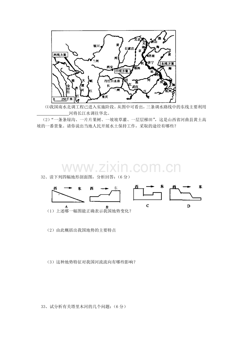 八年级下期地理综合测试卷.doc_第3页