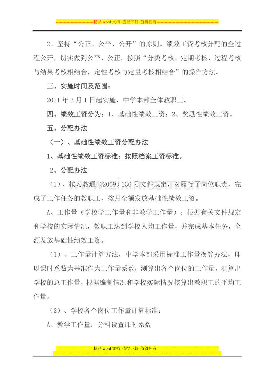 温水镇中学绩效工资分配方案(3).doc_第3页