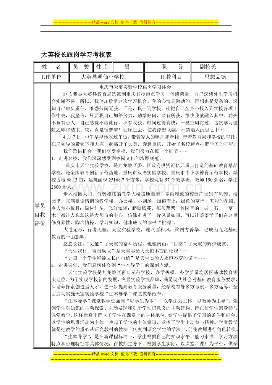 大英校长跟岗学习考核表..doc_第1页