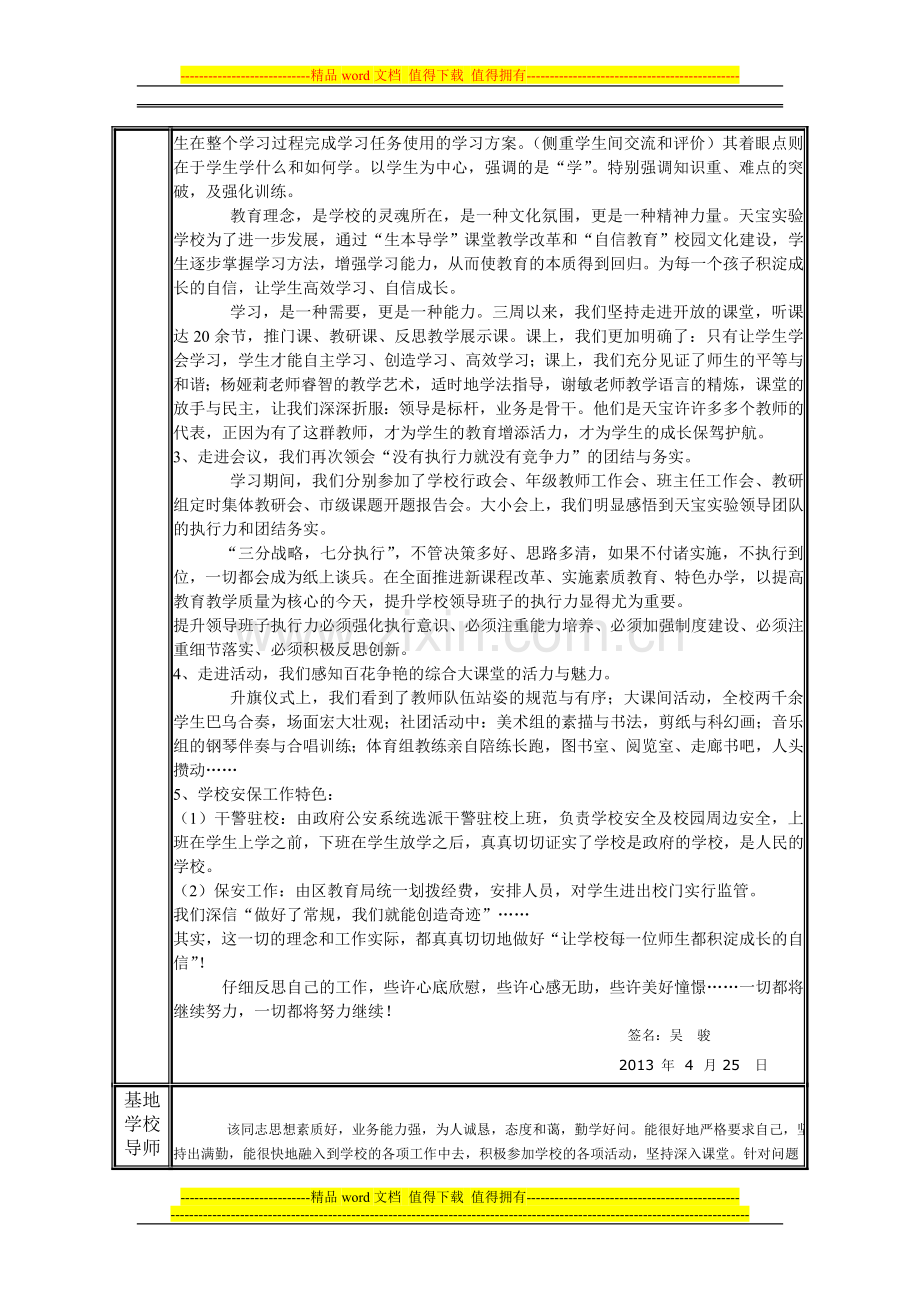 大英校长跟岗学习考核表..doc_第2页