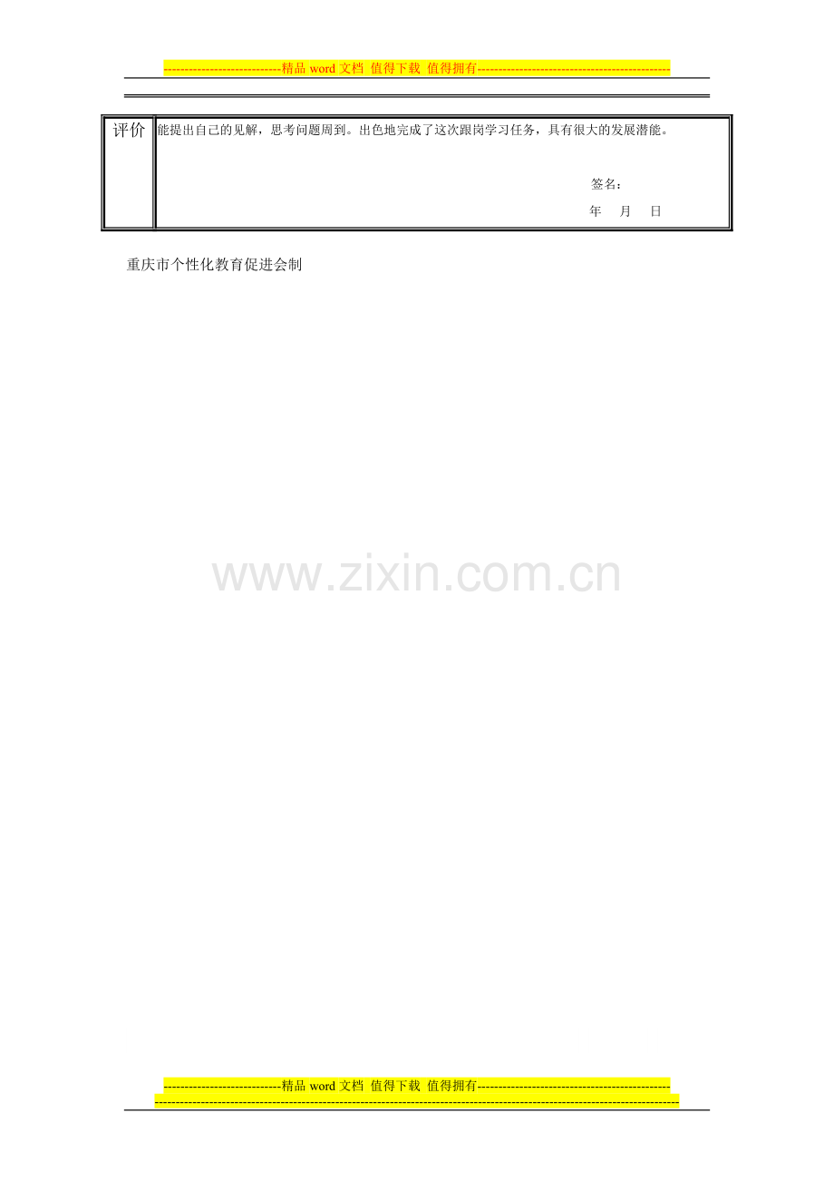 大英校长跟岗学习考核表..doc_第3页