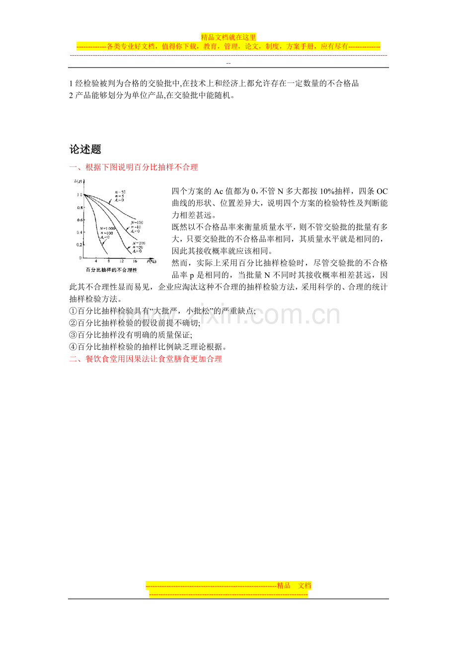 食品质量管理题库(1).doc_第3页