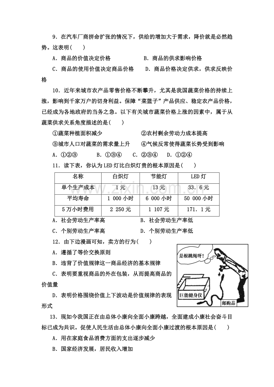 山西省应县2016-2017学年高一政治上册期中考试题.doc_第3页