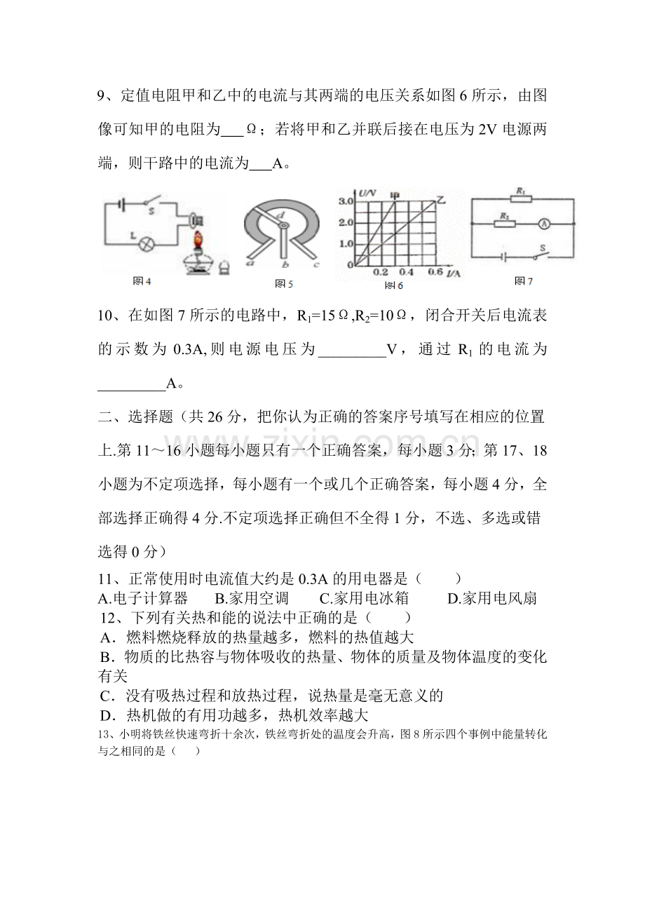 2018届九年级物理上册期中测试题24.doc_第3页