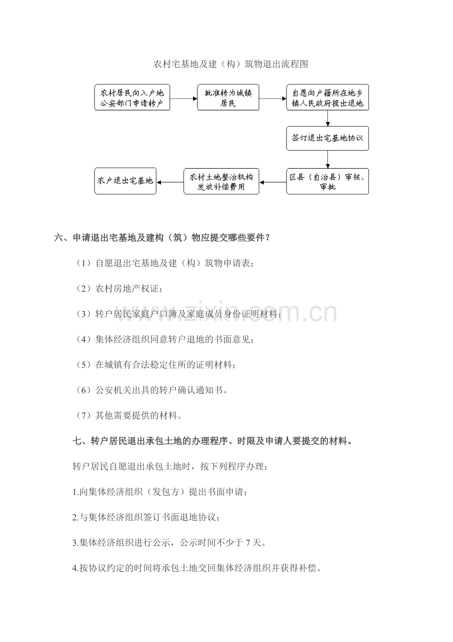 重庆户籍制度改革.doc_第3页