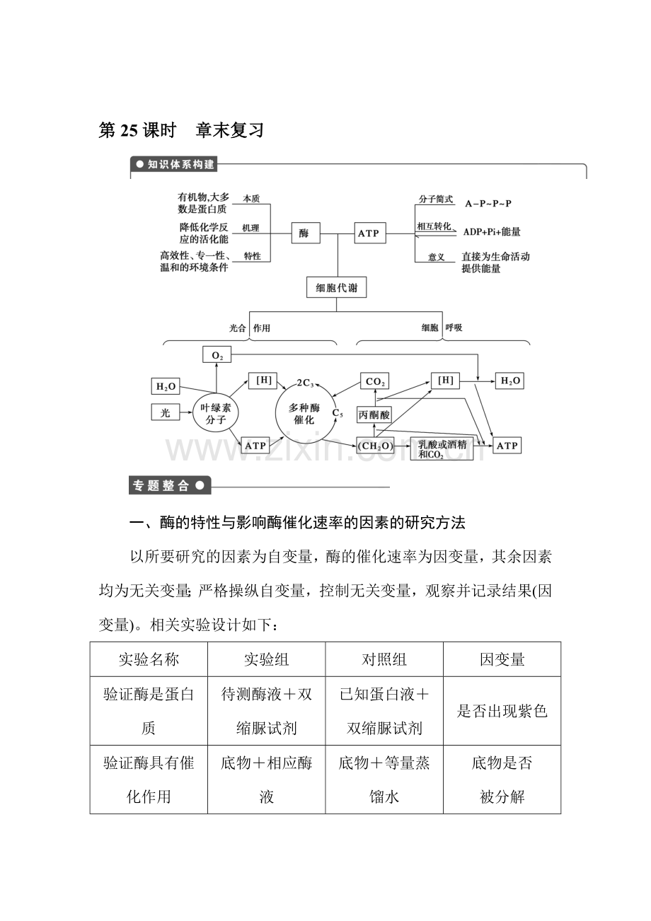 高一生物下册知识点课时作业题17.doc_第1页