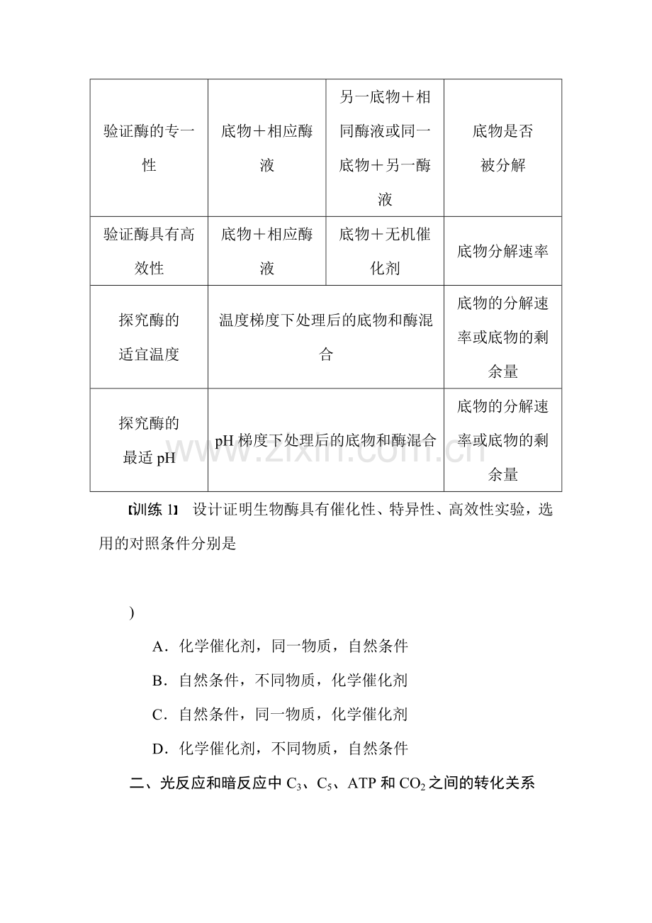 高一生物下册知识点课时作业题17.doc_第2页