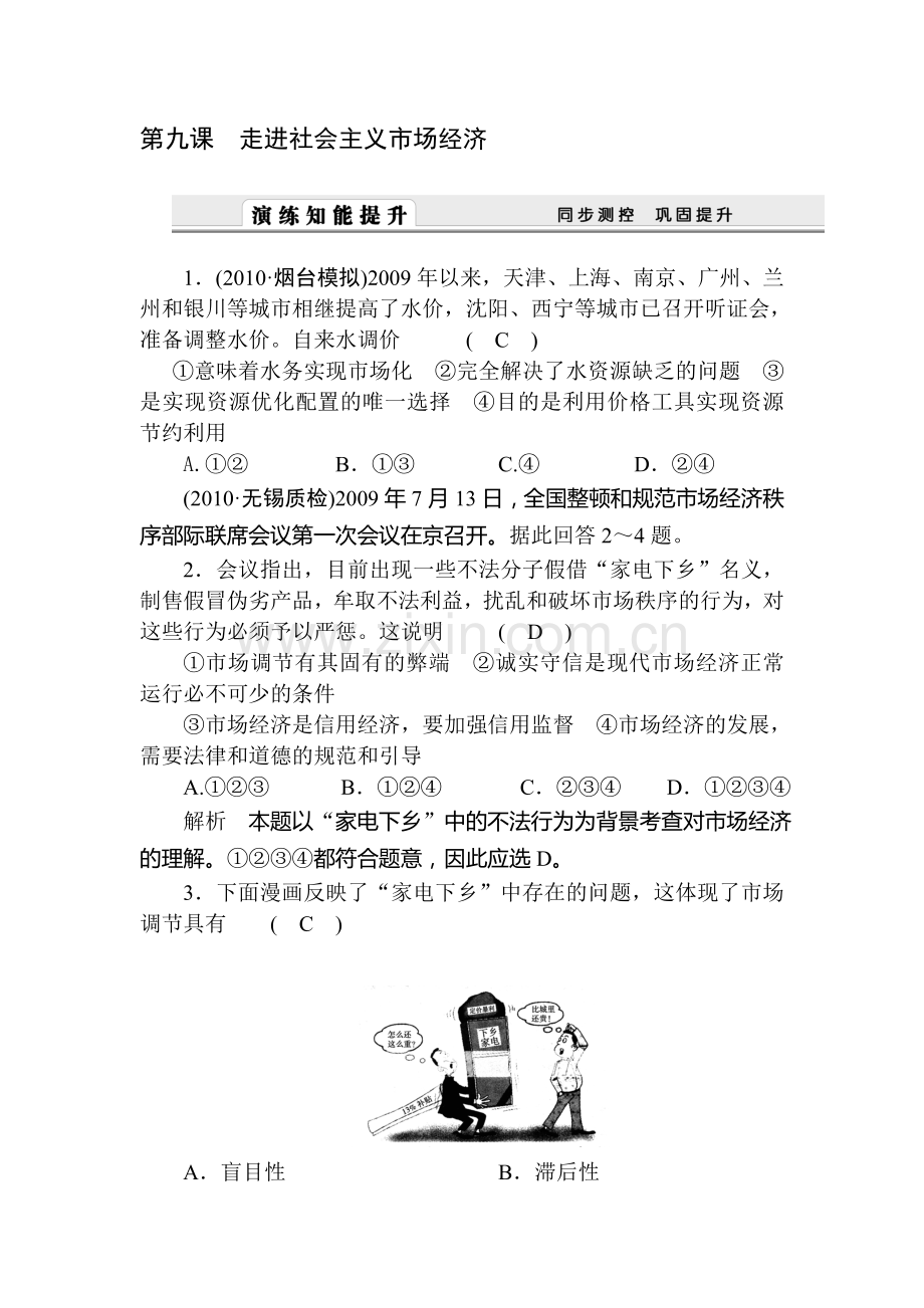 高三政治经济生活第一轮精编复习题9.doc_第1页