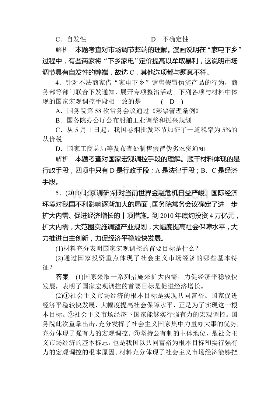 高三政治经济生活第一轮精编复习题9.doc_第2页