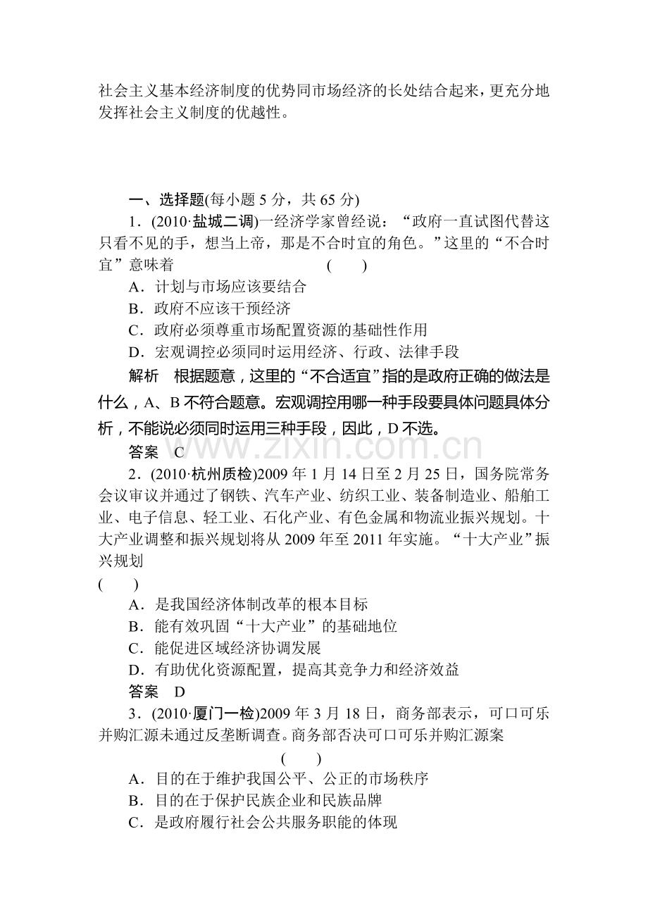 高三政治经济生活第一轮精编复习题9.doc_第3页