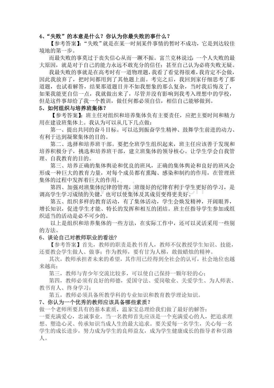 教师结构化面试题汇总(2013版).doc_第2页