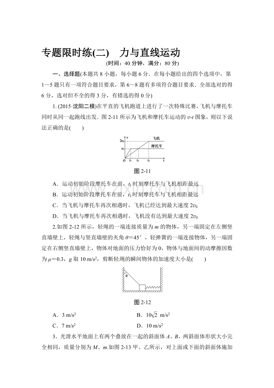 高三物理知识点巩固复习检测21.doc_第1页