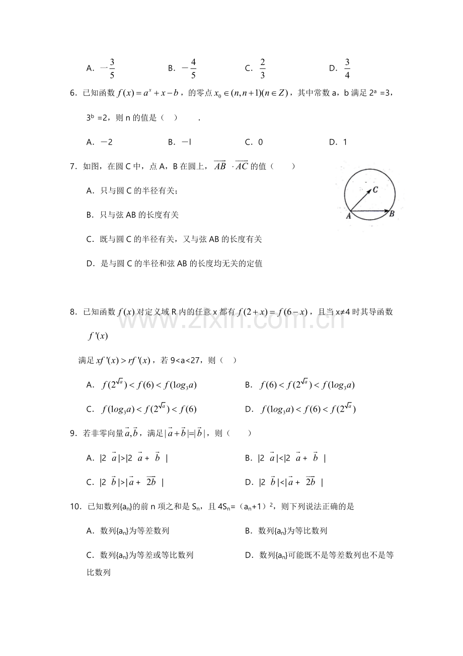 2015届高三数学上册第二次联考检测试题2.doc_第2页